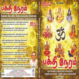 Subrahmanya Ashtothram Mp3 Song Download By Lakshmi Pathy Bhakthi Neram Vol 1 Wynk Anjaneyar ashtothram | 108 names of sree anjaneya. wynk music