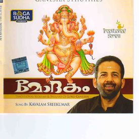 Mudakaratha Modakam Mp3 Song Download By Kavalam Sreekumar Modakam Wynk (mothagam, kozhukattai, modhaka, kadubu, kudumu, kozhakkatta). mudakaratha modakam mp3 song download