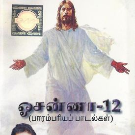 Ennil Adanga Sthothiram Mp3 Song Download By Sasi Rekha Hosanna 12 Wynk Watch the song 'aangu vaangu (lyrical)' from tamil movie 'adanga maru' starring jayam ravi, raashi khanna, sampathraj and munish kanth. ennil adanga sthothiram mp3 song