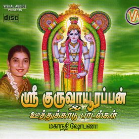 Adhi Kalai Neram Mp3 Song Download By Mahanadhi Shobana Sri Guruvayurappan Oothukadu Songs Wynk Download mahanadhi 1994 tamil movie mp3 songs. adhi kalai neram mp3 song download by