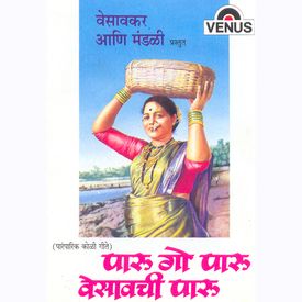 Paru Go Paru Mp3 Song Download By Shaila Chikhale Paru Go Paru Vesavachi Paru Wynk Mi haay koli vesavchi paru songs with dialogue. paru go paru mp3 song download by