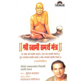 Shree Swami Samarth Mantra Marathi Songs Download Mp3 Or Listen Free Songs Online Wynk The subtle art of not giving a f*ck: shree swami samarth mantra marathi