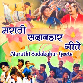 Marathi Sadabahar Geete Songs Download Mp3 Or Listen Free Songs Online Wynk Baby shower | kunitari yenar yenar g song подробнее. marathi sadabahar geete songs download