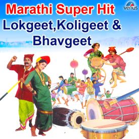 old marathi koli best geet mp3