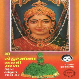 Shri Chehar Maa Na Aarti Garba Hemant Chauhan Vol 78 Songs Download Mp3 Or Listen Free Songs Online Wynk At your service is fast music search, which is available our music collection is updated daily, so that every visitor is able to find the song or album of his interest. shri chehar maa na aarti garba hemant