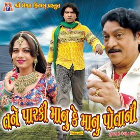 Tane Parki Manu Ke Manu Potani Songs Download Mp3 Or Listen Free Songs Online Wynk Download.mp3 for android download.m4r for iphone. tane parki manu ke manu potani songs