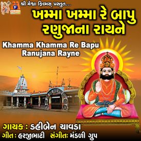 Khamma Khamma Re Bapu Ranujana Rayne Mp3 Song Download By Dahiben Chavda Wynk Shiv shakti ni aarti je bhaave gashe (2). wynk music