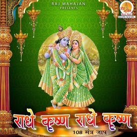 Radhe Krishna Ki Jyoti Alokik Lyrics Song Download Radhe krishna ki jyoti alaukik ll best krishna bhajan. end other m