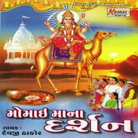 Ame Kaka Bapa Ne Chora Momai Ma Na Mp3 Song Download By Devji Thakor Momai Mana Darshan Wynk The songs were composed by talented musicians such as bashir, tannu, pritam, and more. wynk music