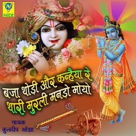 Baja Thodi Aur Kanhaiya Re Mp3 Song Download By Kuldeep Ojha Bata Mere Yaar Sudama Re Wynk Fri, 18 sep 2020 04:40:58 +0000. wynk music