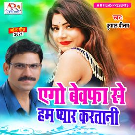bewafa gana bhojpuri