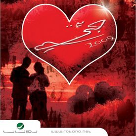 Hikayti Maak Mp3 Song Download By Elissa With My Love 2009 Wynk 1 2 3 4 5. wynk music