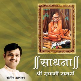 Swami Krupateertha Taarak Mantra Mp3 Song Download By Sanjeev Abhyankar Sadhana Shri Swami Samarth Wynk निःशंक हो, निर्भय हो, मना रे प्रचंड स्वामीबळ पाठीशी रे tarak mantra meaning in english. swami krupateertha taarak mantra mp3