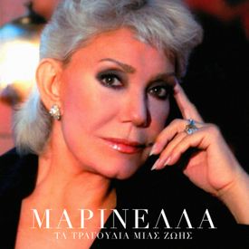 Se Vlepo Sto Potiri Mou Live Mp3 Song Download By Marinella Ta Tragoudia Mias Zois Wynk wynk music
