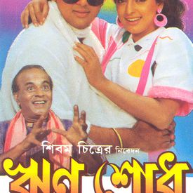 rin shodh bengali movie mp3 song