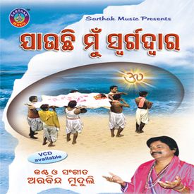 bhaba samudra mp3