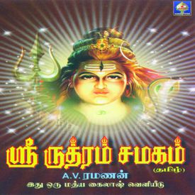 Sri Rudram By A V Ramanan Sri Rudram Chamakam Download Play