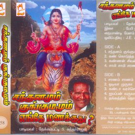 santhanam kungumam enge manakkuthu