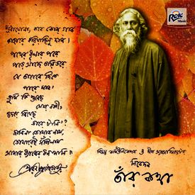 Majhe Majhe Tobo Dekha Pai Lyrics In English / verse 3 c em f g ki ...