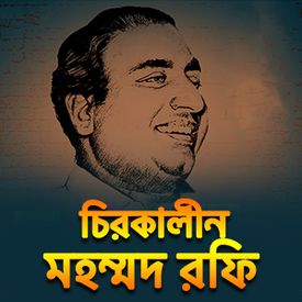 Play Mohammad Rafi Forever Songs Online For Free Or Download Mp3 Wynk Here we providing latest songs collection of mohammed rafi to be downloadable for free. play mohammad rafi forever songs online