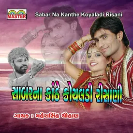 kuva ne kanthe gujarati song