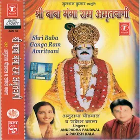 ram amritvani by anuradha paudwal full download