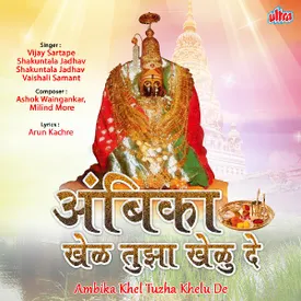 Jay Devi Tulja Ambai Aarti Mp3 Song Download By Vaishali Samant Ambika Khel Tuza Khelu De Wynk Ibadah penghiburan mama feruda numberi karubaba. wynk music