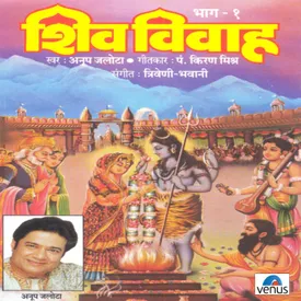 Dekho Shiv Ki Baraat Nikali Mp3 Song Download By Anup Jalota Shiv Vivah Vol 1 Wynk