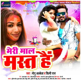 meri maal mast hai songs download mp3 or listen free songs online wynk