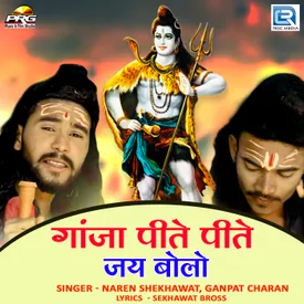 Ganja Pite Pite Jay Bolo Mp3 Song Download By Naren Shekhawat Wynk wynk music