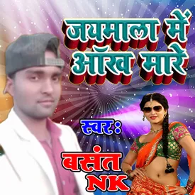 Jaimala Me Aankh Mare Mp3 Song Download By Basant Nk Wynk Jika kalian mau follow akun resmi mereka silahkan cek di link profile bagian atas. wynk music