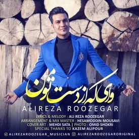 Vay Ke Az Daste To Man Songs Download Mp3 Or Listen Free Songs Online Wynk Download, english songs 2020 download, top 100 english songs free download mp3, english songs download sites, new english songs 2020. wynk music