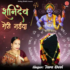 Shani Dev Meri Naiya Songs Download Mp3 Or Listen Free Songs Online Wynk