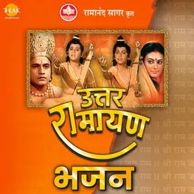 Shri Ram Hum Katha Sunate Instrumental Ringtone Hum Katha Sunate