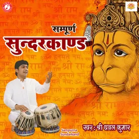 hanuman chalisa mp3 song