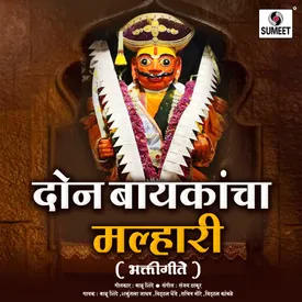 dev malhari marathi song