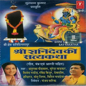 Shri Shanidev Ki Satya Katha Songs Download Mp3 Or Listen Free Songs Online Wynk Shani graha shanti app having the following features.collection of shani mantra, chalish, strota, shanivar vrat katha in hindi etc.no need of internet it is working offline.easy access. shri shanidev ki satya katha songs