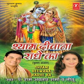 Ye Matki Matki Karti Hai Mp3 Song Download By Pandit Ram Avtar Sharma Shyam Deewana Radhe Ka Wynk wynk music