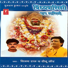 Tu Raat Ka Chanda Hai Mp3 Song Download By Vijay Raj Vindhyasini Paap Nasini Wynk Now we recommend you to download first result chanda hai tu aradhana rajesh khanna sharmila tagore old hindi songs mp3. wynk music