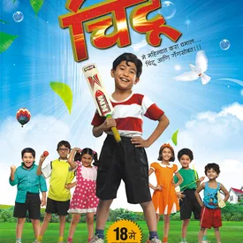 Chintoo 1 Songs Download Mp3 Or Listen Free Songs Online Wynk