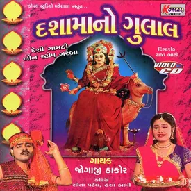 Darshan Karva Dashama Na Mp3 Song Download By Jogaji Thakor Dashama No Gulal Wynk Dashamaana dak damaar vage music. wynk music