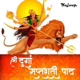 Durga saptashati path full mp3 free download songs