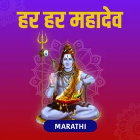 Play Har Har Mahadev Songs Online For Free Or Download Mp3 Wynk