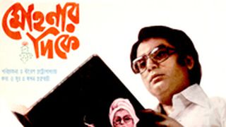 Mohonar Dike Bengali Movie Download