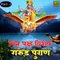 Garuda Puran-Part 1