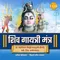 Shiva Gayatri Mantra - Om Mahadevaya Vidmahe