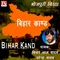 Birha Buxer Uttampur Kand(Bihar)