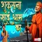 Shukrana Sai Dham Ka (Hindi)