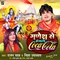 Ganesh Se Mangali Coca Cola (Bhojpuri)