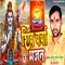 Shiv Charcha Bhajan Sonu Bhojpuri